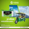 Best E-rickshaw battery