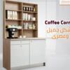 Gloria Furniture Company is offering a promotion at Coffee Corner