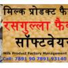 Dairy Product Factory Management Software